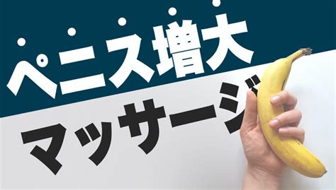 ペニス オイル マッサージ|ペニス増大マッサージの種類とやり方を解説！効果を高めるコツ .